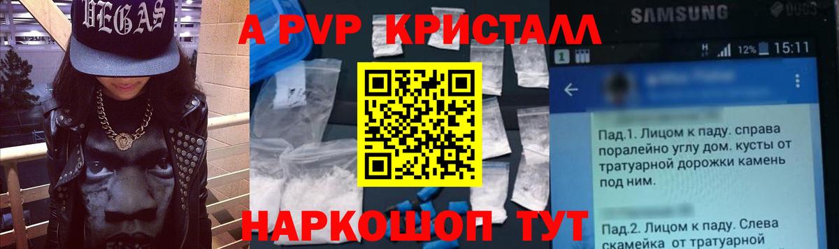 A PVP кристаллы  A PVP СК  Вход с VPN  Междуреченск  APVP мука 