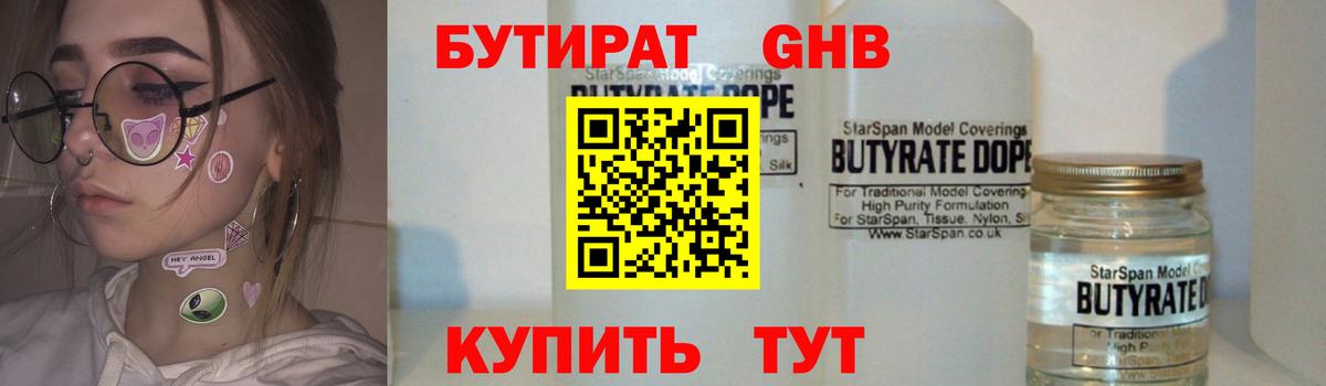 БУТИРАТ бутандиол Междуреченск