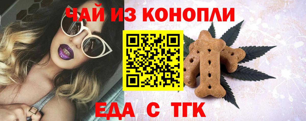 Еда ТГК марихуана  Вход с VPN  Междуреченск 