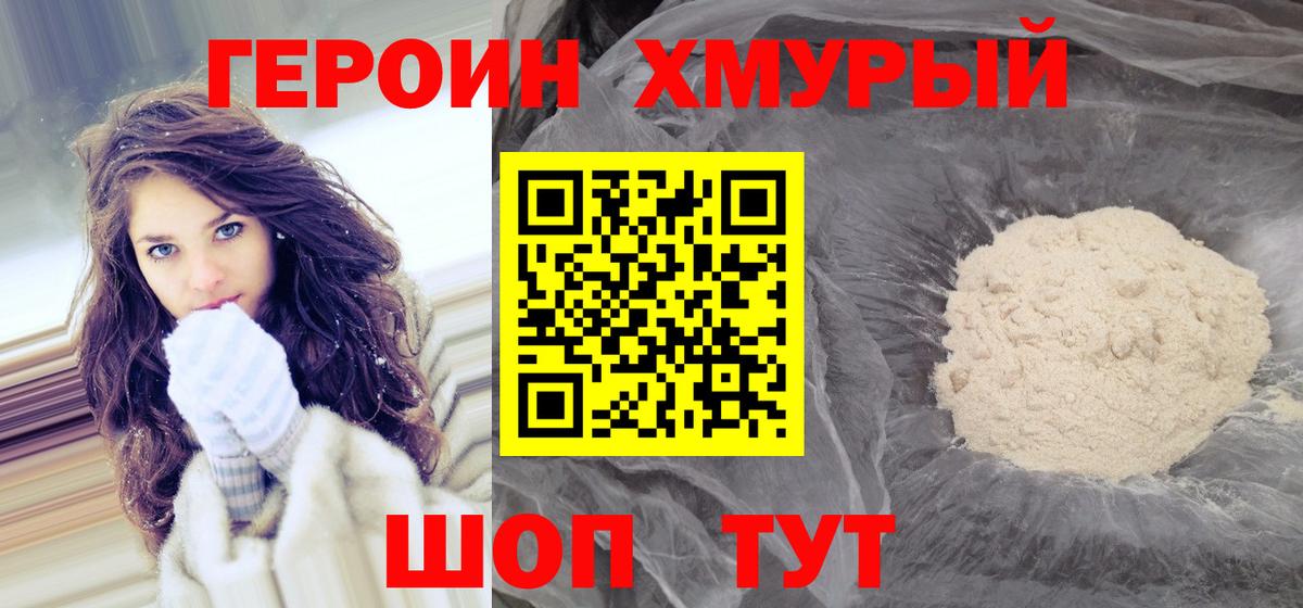 ГЕРОИН Heroin  Вход с VPN  ГЕРОИН  Междуреченск 