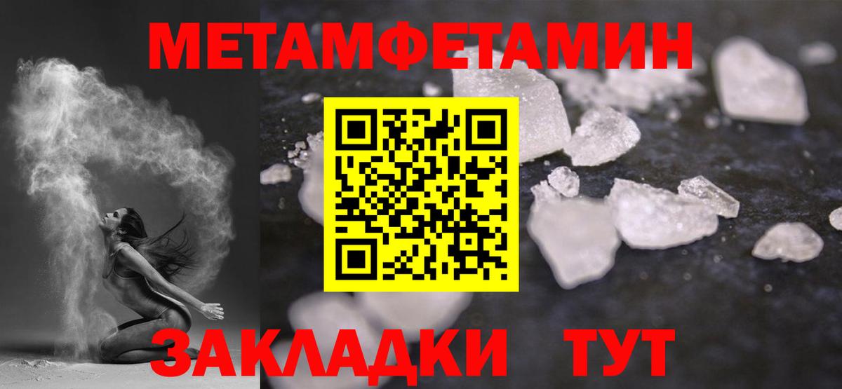 Междуреченск  Первитин Methamphetamine  Вход с VPN  Первитин Methamphetamine 